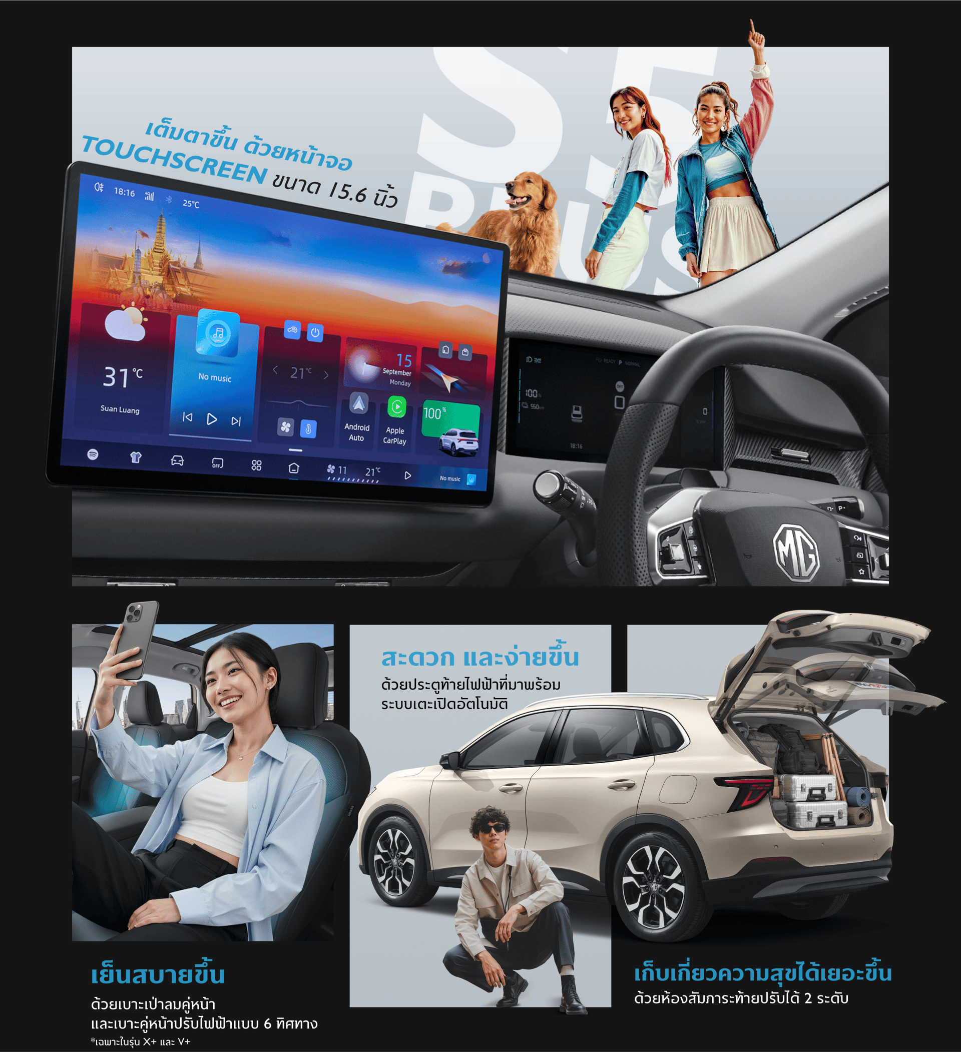 MG MGS5 EV Plus