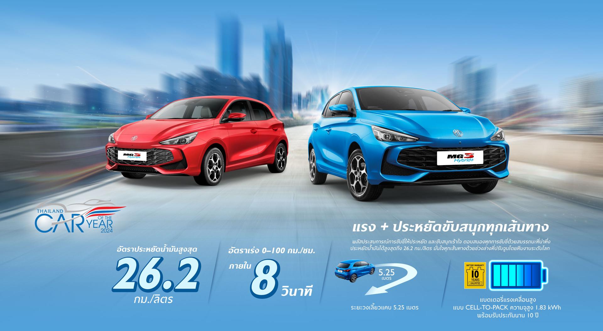 MG MG3 Hybrid+
