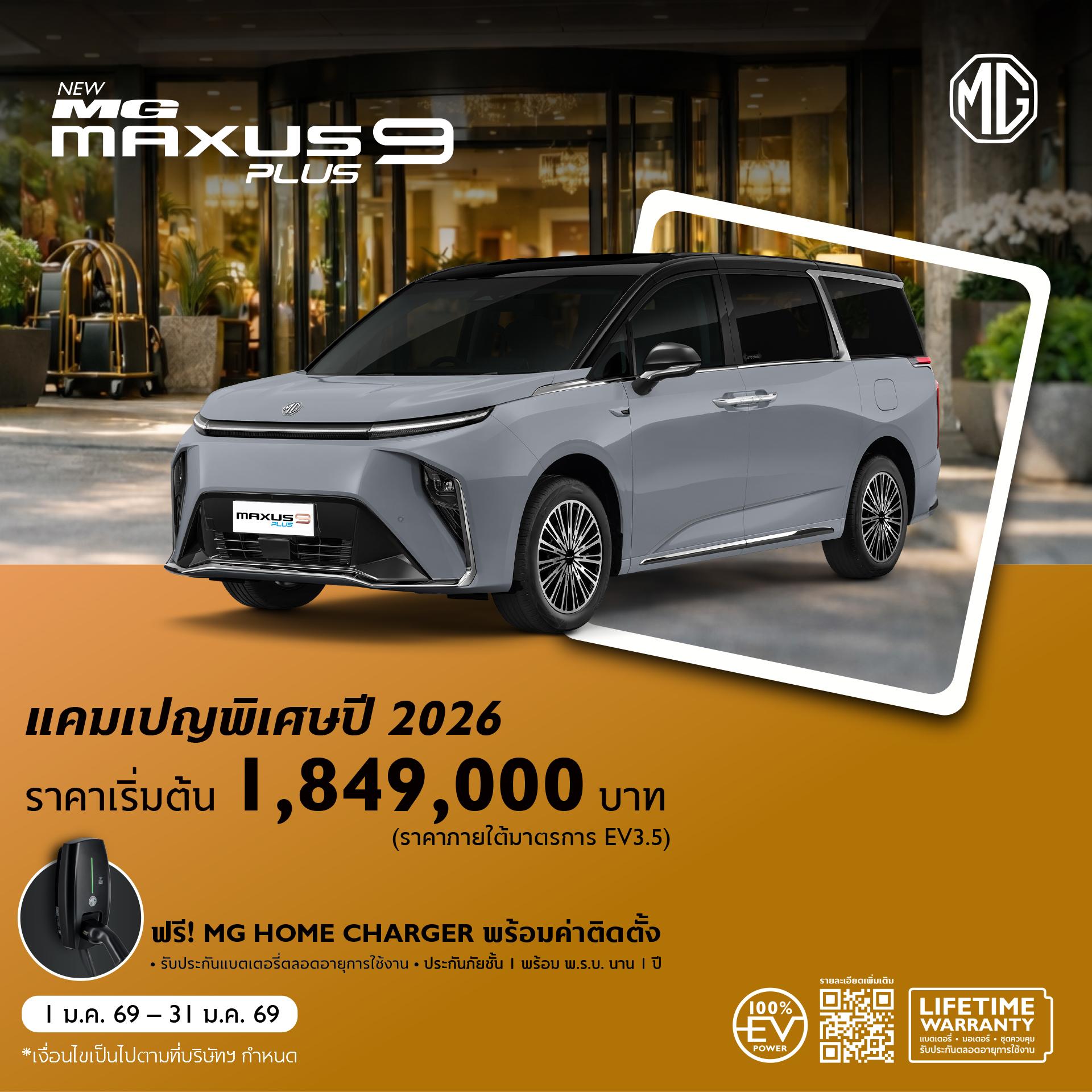 มิติใหม่ของความเหนือระดับ กับ NEW MG MAXUS 9 PLUS ราคาเริ่มต้น 1,849,000 บาท