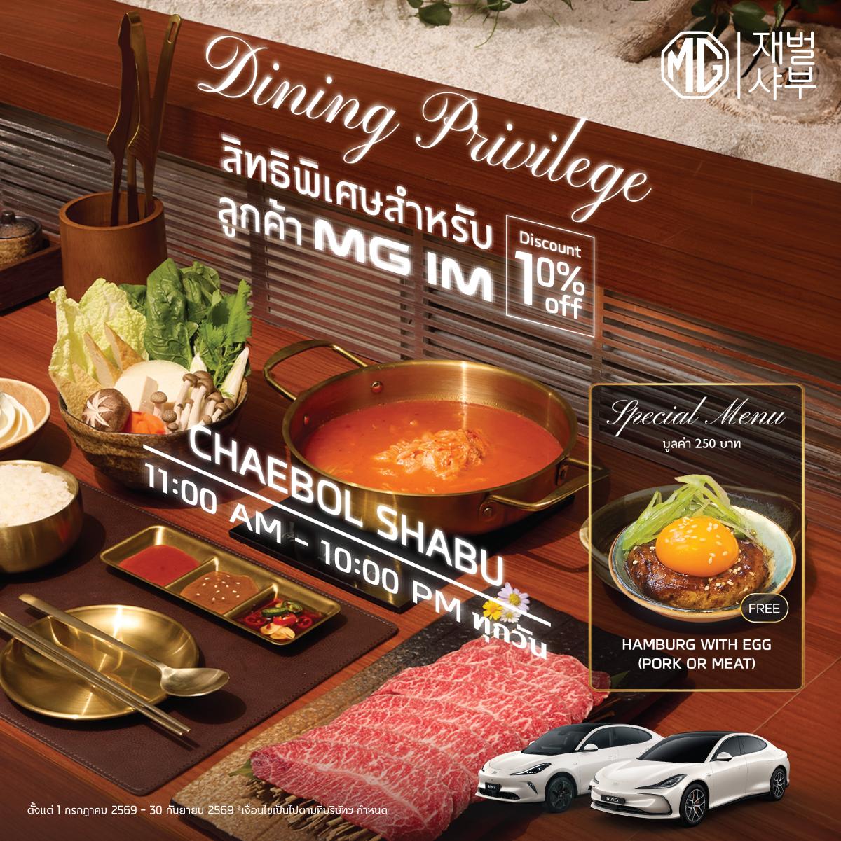 MG IM x Chaebol Shabu Dining Privilege