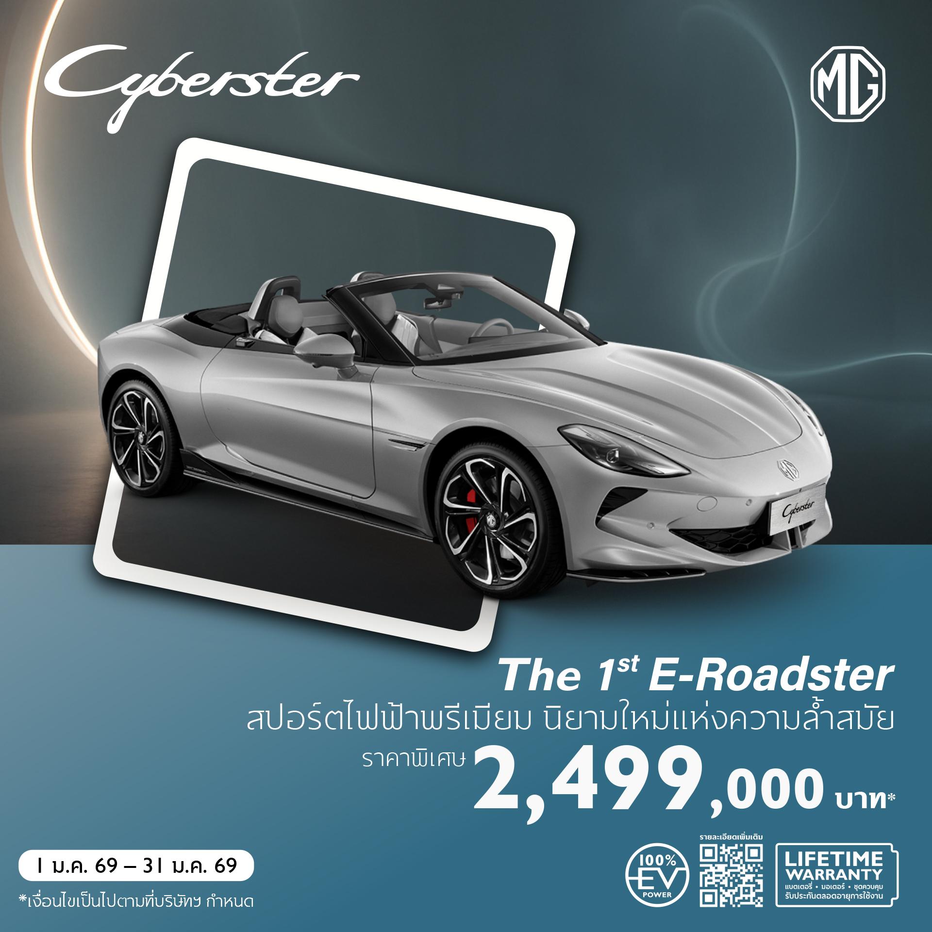 THE 1st E-Roadster in Thailand ราคาพิเศษ 2,499,000 บาท