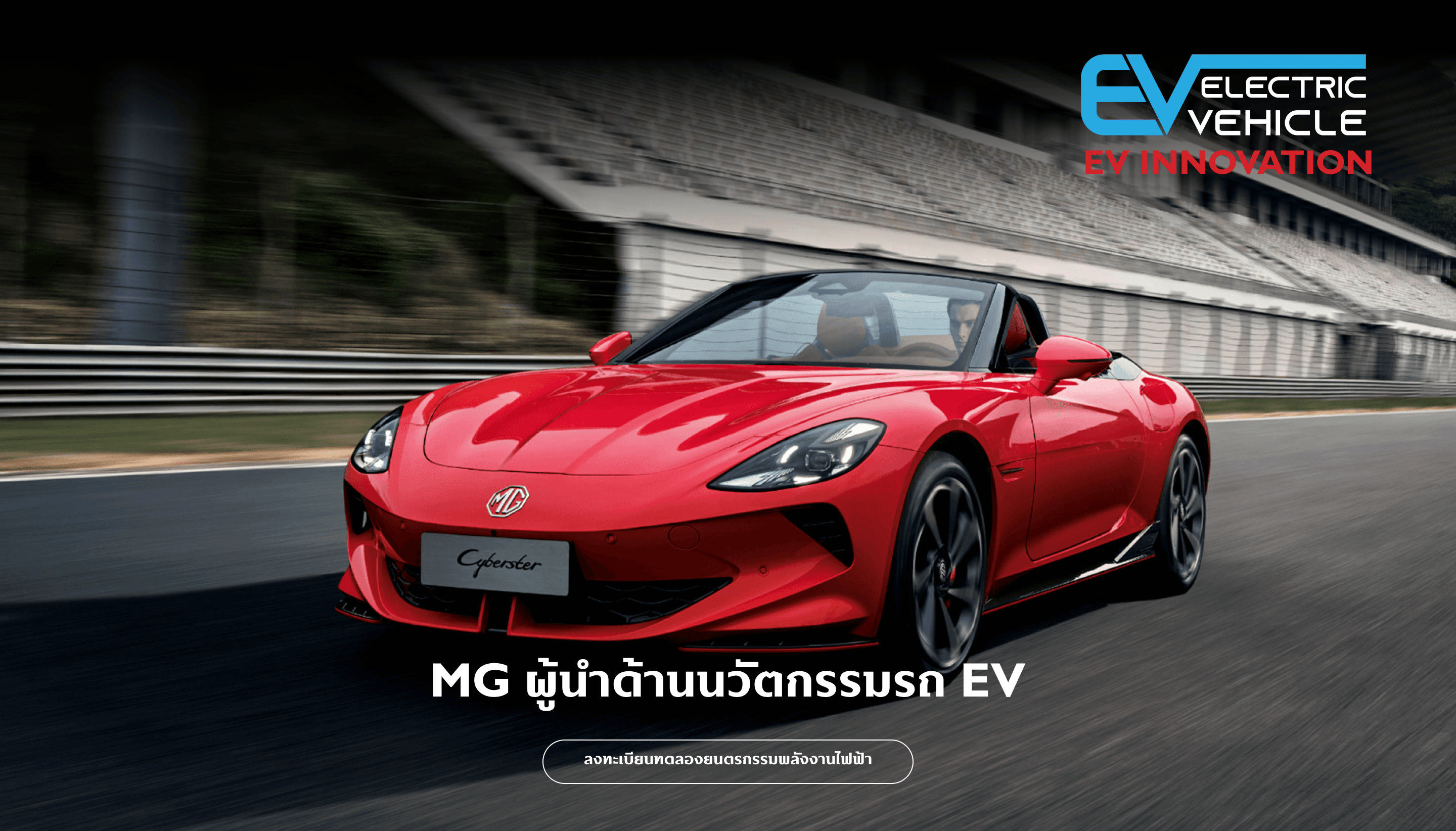 ev-innovation